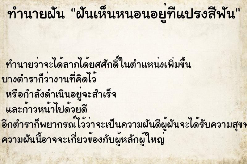 ทำนายฝันทำนายฝันฝันเห็นหนอนอยู่ทีแปรงสีฟัน