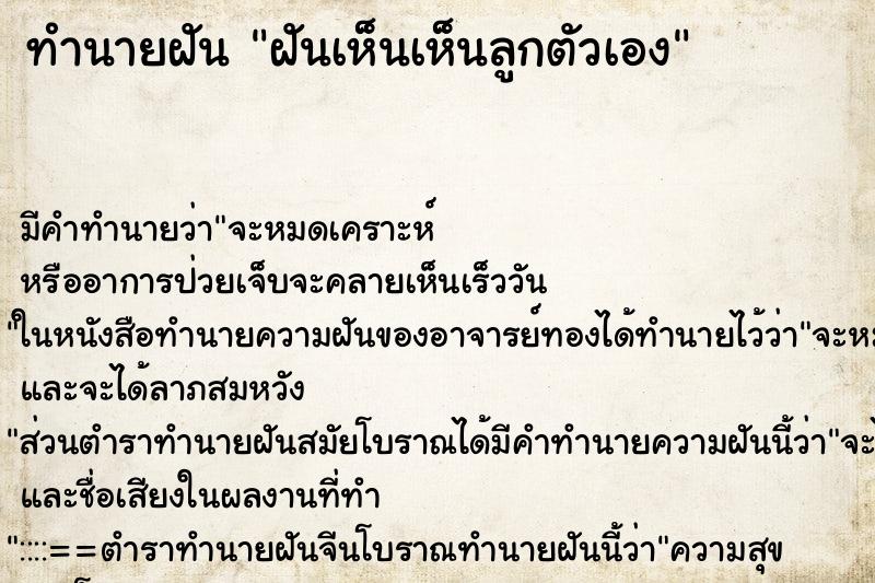 ทำนายฝัน ฝันเห็นเห็นลูกตัวเอง ทำนายฝัน ฝันเห็นเห็นลูกตัวเอง