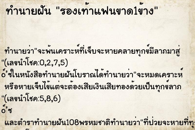 ทำนายฝันรองเท้าแฟนขาด1ข้าง ทำนายฝันทำนายฝันรองเท้าแฟนขาด1ข้าง