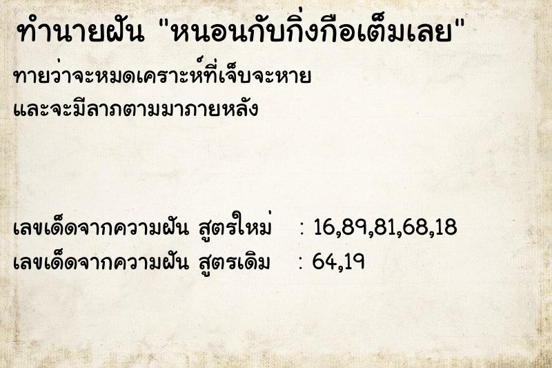ทำนายฝันทำนายฝันหนอนกับกิ่งกือเต็มเลย