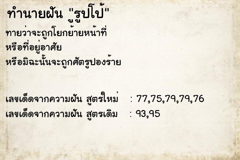 ทำนายฝันูรูปโป้ ทำนายฝันทำนายฝันูรูปโป้