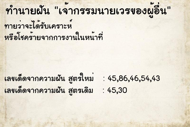 ทำนายฝันเจ้ากรรมนายเวรของผู้อื่น ทำนายฝันทำนายฝันเจ้ากรรมนายเวรของผู้อื่น