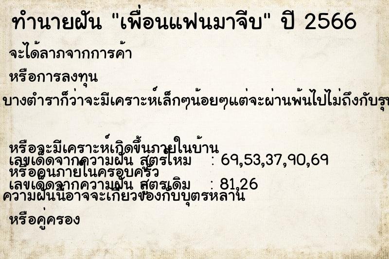 ทำนายฝัน เพื่อนแฟนมาจีบ ทำนายฝัน เพื่อนแฟนมาจีบ