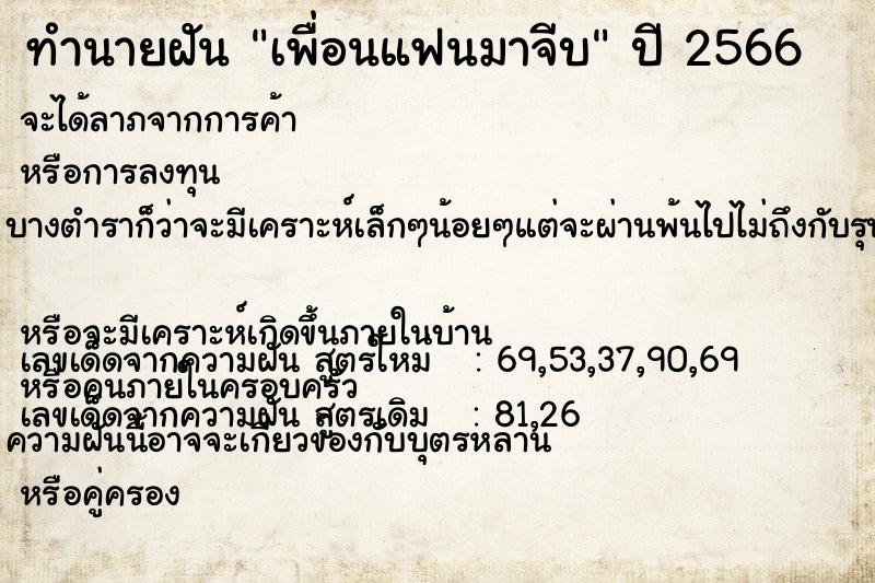 ทำนายฝัน เพื่อนแฟนมาจีบ ตำราโบราณ แม่นที่สุดในโลก