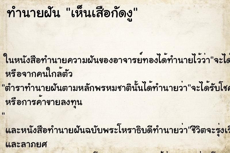 ทำนายฝัน เห็นเสือกัดงู ทำนายฝัน เห็นเสือกัดงู
