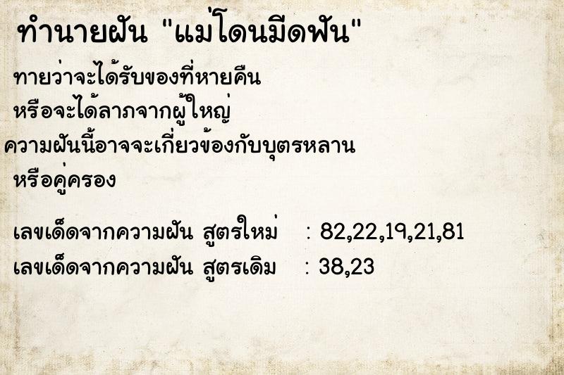 ทำนายฝันทำนายฝันแม่โดนมีดฟัน