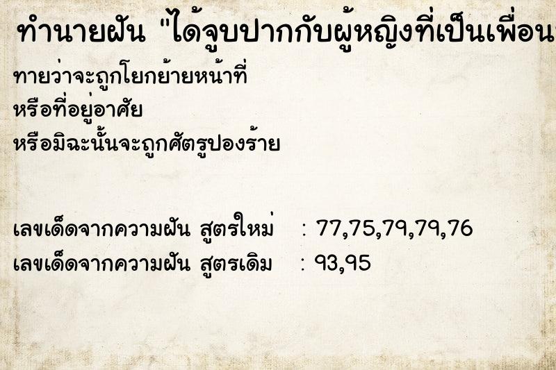 ทำนายฝันทำนายฝันได้จูบปากกับผู้หญิงที่เป็นเพื่อนพี่ชาย