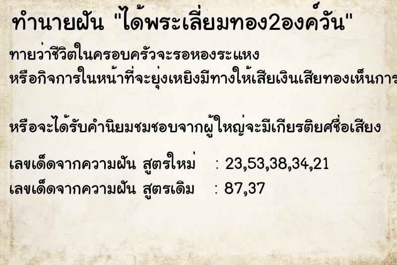 ทำนายฝันทำนายฝันได้พระเลี่ยมทอง2องค์วัน