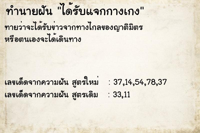 ทำนายฝันได้รับแจกกางเกง ทำนายฝันทำนายฝันได้รับแจกกางเกง