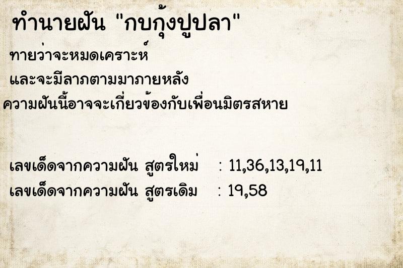 ทำนายฝันกบกุ้งปูปลา ทำนายฝันทำนายฝันกบกุ้งปูปลา