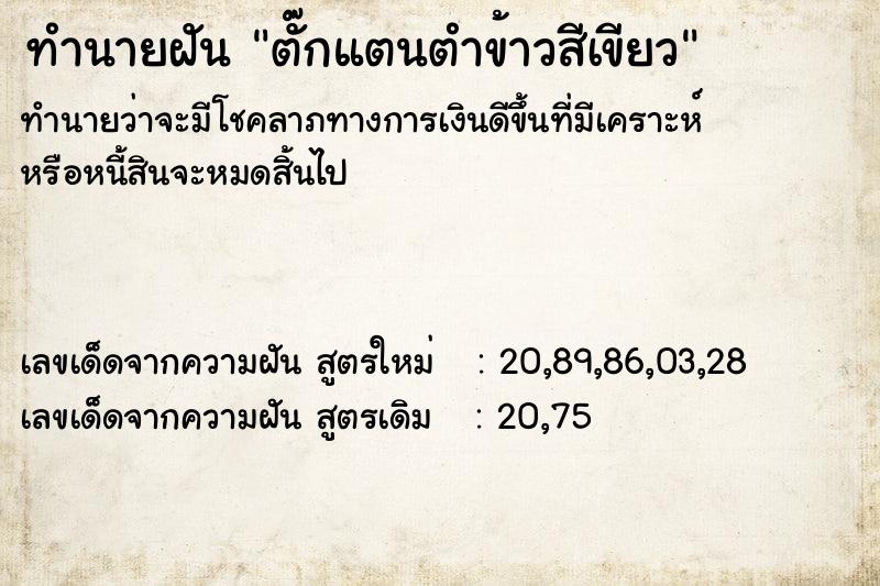 ทำนายฝันตั๊กแตนตำข้าวสีเขียว ทำนายฝันทำนายฝันตั๊กแตนตำข้าวสีเขียว