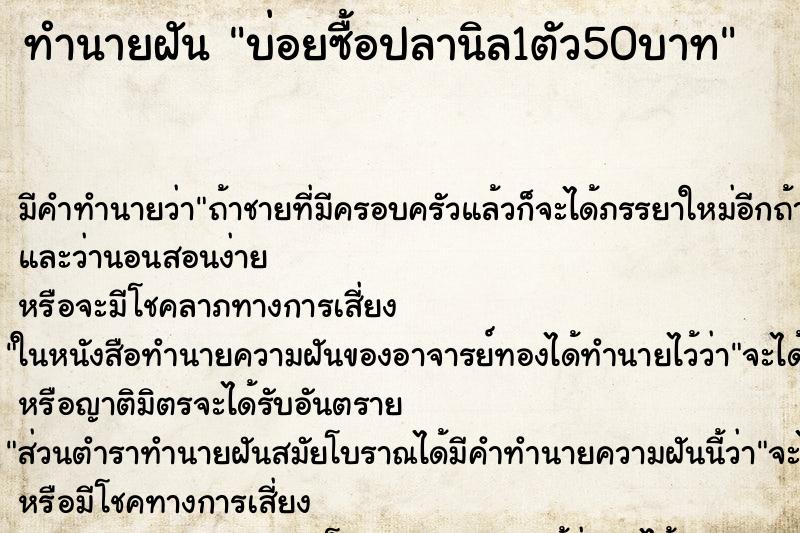 ทำนายฝัน บ่อยซื้อปลานิล1ตัว50บาท ทำนายฝัน บ่อยซื้อปลานิล1ตัว50บาท