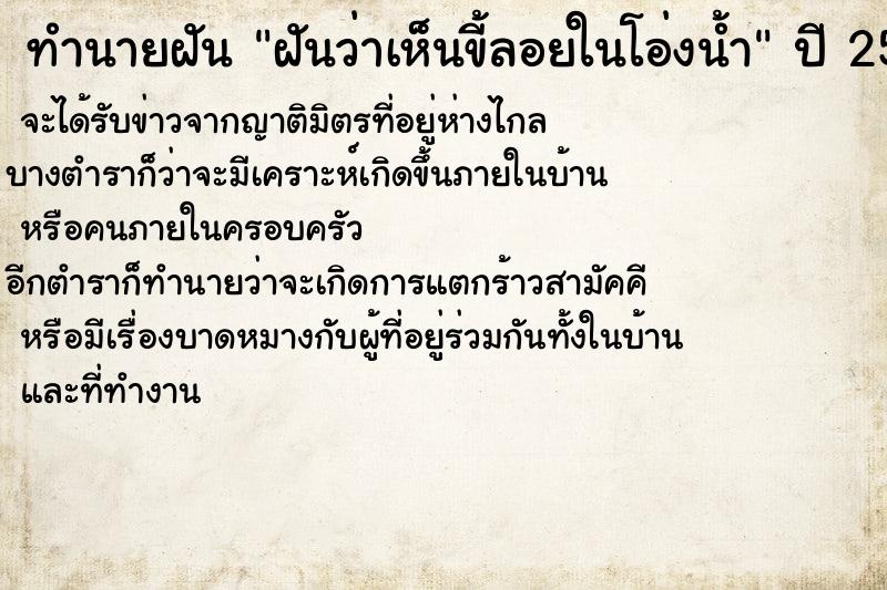 ทำนายฝัน ฝันว่าเห็นขี้ลอยในโอ่งน้ำ ตำราโบราณ แม่นที่สุดในโลก