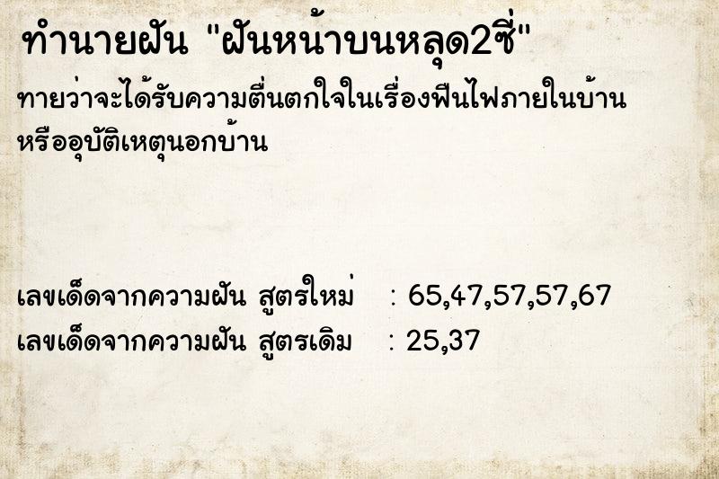 ทำนายฝันทำนายฝันฝันหน้าบนหลุด2ซี่