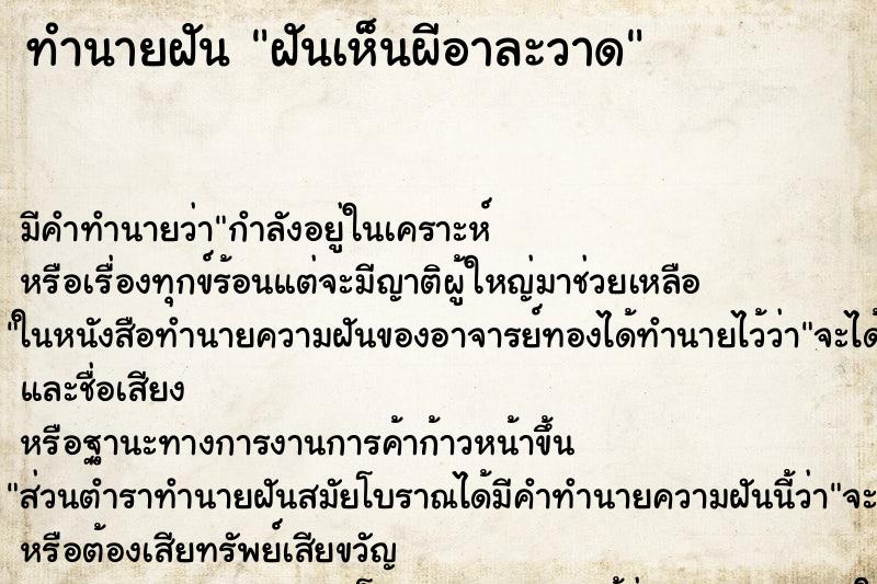 ทำนายฝันฝันเห็นผีอาละวาด ทำนายฝันทำนายฝันฝันเห็นผีอาละวาด