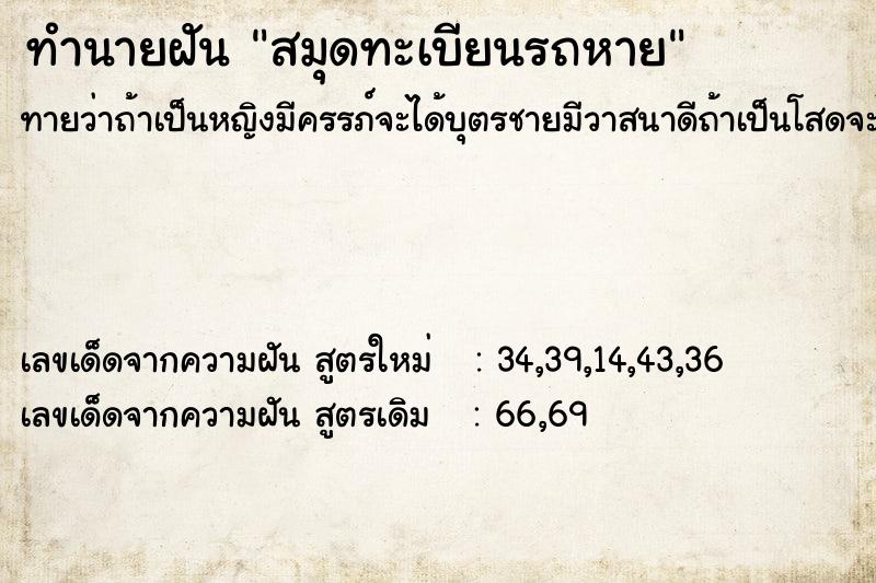 ทำนายฝันสมุดทะเบียนรถหาย ทำนายฝันทำนายฝันสมุดทะเบียนรถหาย