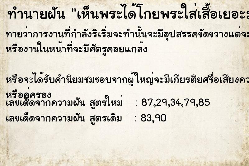 ทำนายฝันเห็นพระได้โกยพระใส่เสื้อเยอะมาก ทำนายฝันทำนายฝันเห็นพระได้โกยพระใส่เสื้อเยอะมาก