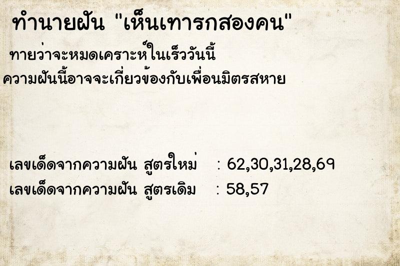 ทำนายฝันทำนายฝันเห็นเทารกสองคน