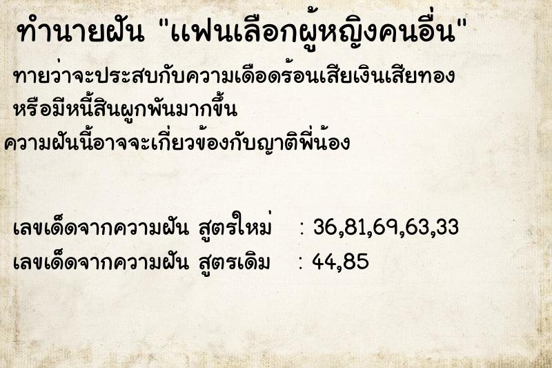 ทำนายฝันเเฟนเลือกผู้หญิงคนอื่น ทำนายฝันทำนายฝันเเฟนเลือกผู้หญิงคนอื่น