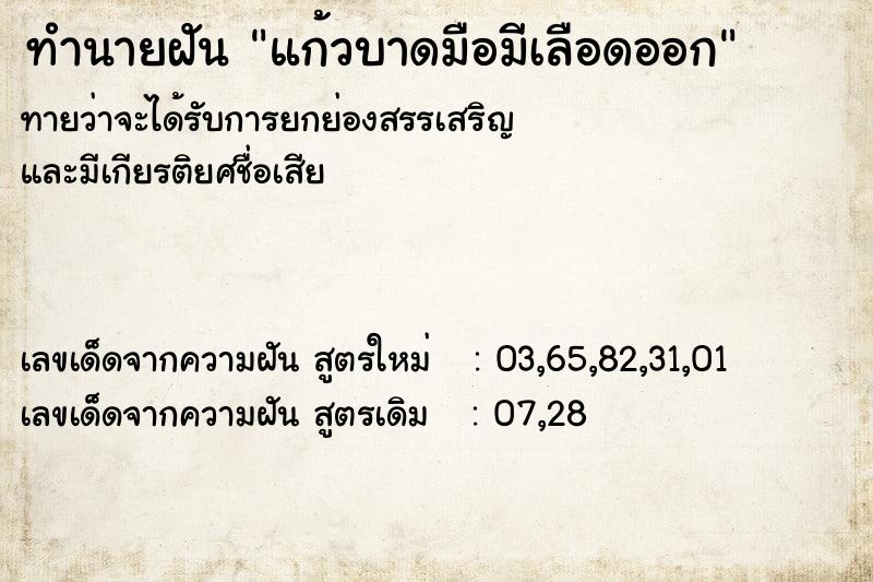 ทำนายฝันแก้วบาดมือมีเลือดออก ทำนายฝันทำนายฝันแก้วบาดมือมีเลือดออก