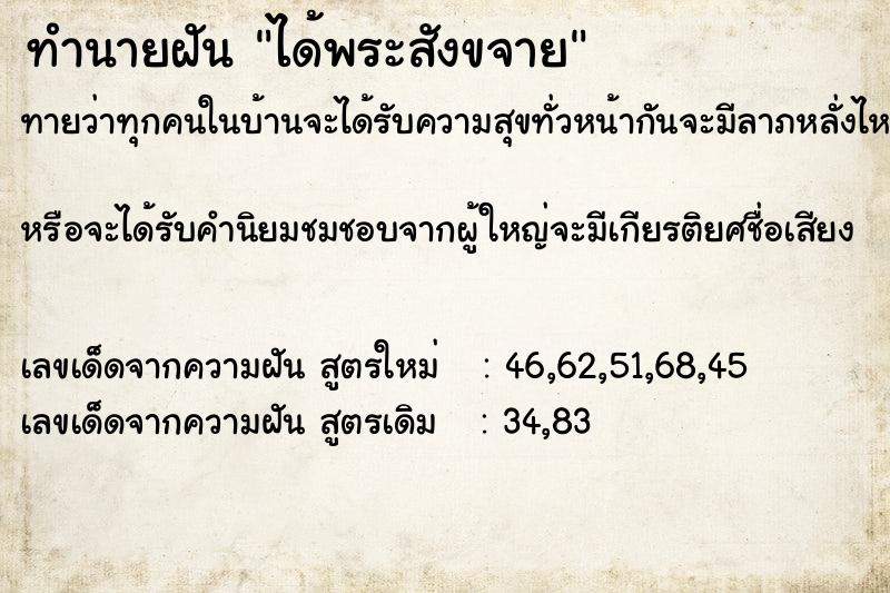 ทำนายฝันทำนายฝันได้พระสังขจาย