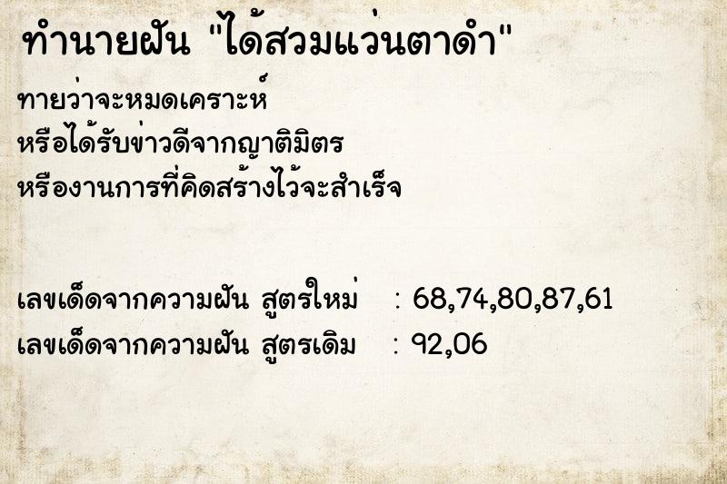 ทำนายฝันได้สวมแว่นตาดำ ทำนายฝันทำนายฝันได้สวมแว่นตาดำ