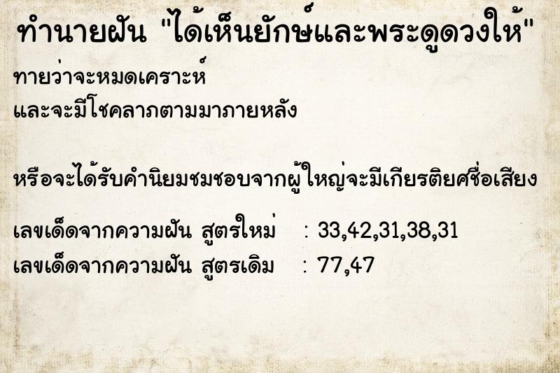 ทำนายฝันทำนายฝันได้เห็นยักษ์และพระดูดวงให้