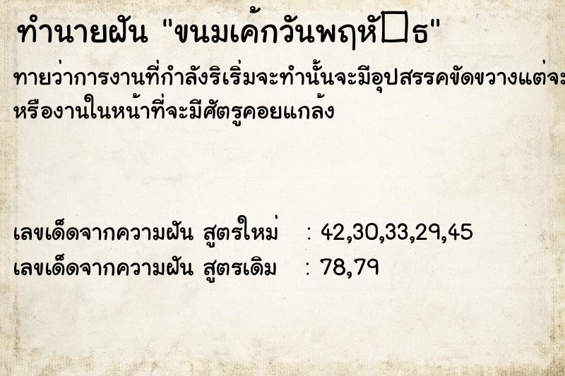 ทำนายฝันทำนายฝันขนมเค้กวันพฤหั�¸
