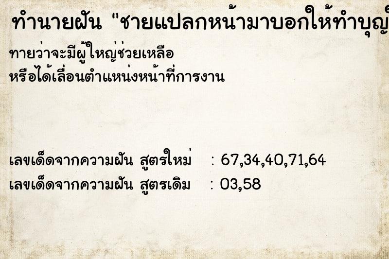 ทำนายฝันชายแปลกหน้ามาบอกให้ทำบุญให้ ทำนายฝันทำนายฝันชายแปลกหน้ามาบอกให้ทำบุญให้