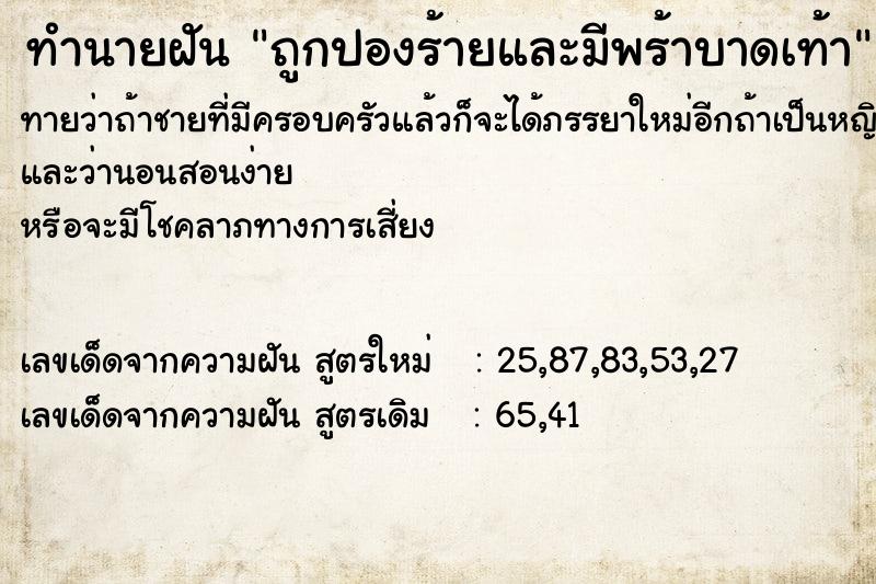 ทำนายฝันถูกปองร้ายและมีพร้าบาดเท้า ทำนายฝันทำนายฝันถูกปองร้ายและมีพร้าบาดเท้า