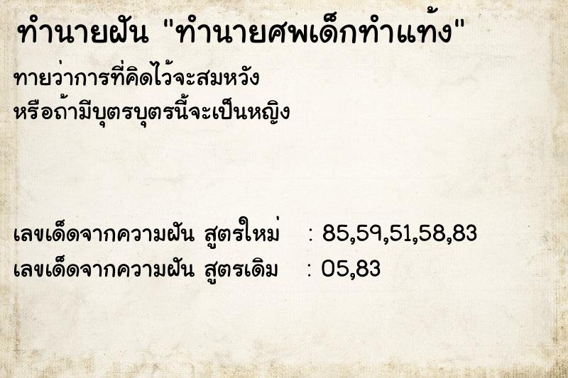 ทำนายฝันทำนายศพเด็กทำแท้ง ทำนายฝันทำนายฝันทำนายศพเด็กทำแท้ง
