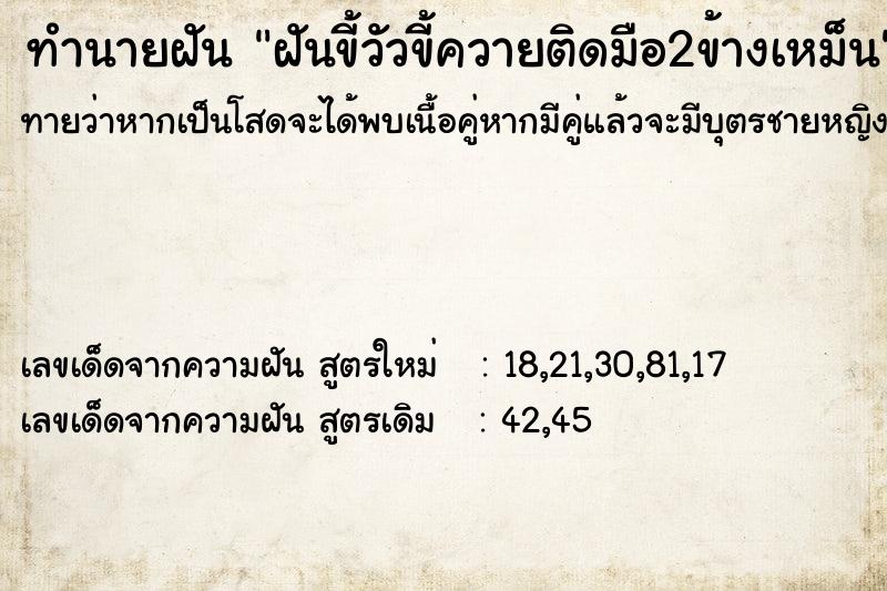 ทำนายฝันฝันขี้วัวขี้ควายติดมือ2ข้างเหม็น ทำนายฝันทำนายฝันฝันขี้วัวขี้ควายติดมือ2ข้างเหม็น