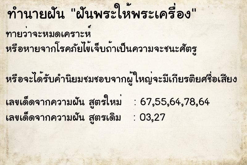 ทำนายฝัน ฝันพระให้พระเครื่อง ทำนายฝัน ฝันพระให้พระเครื่อง