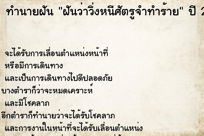 ทำนายฝันฝันว่าวิ่งหนีศัตรูจำทำร้าย ทำนายฝันทำนายฝันฝันว่าวิ่งหนีศัตรูจำทำร้าย