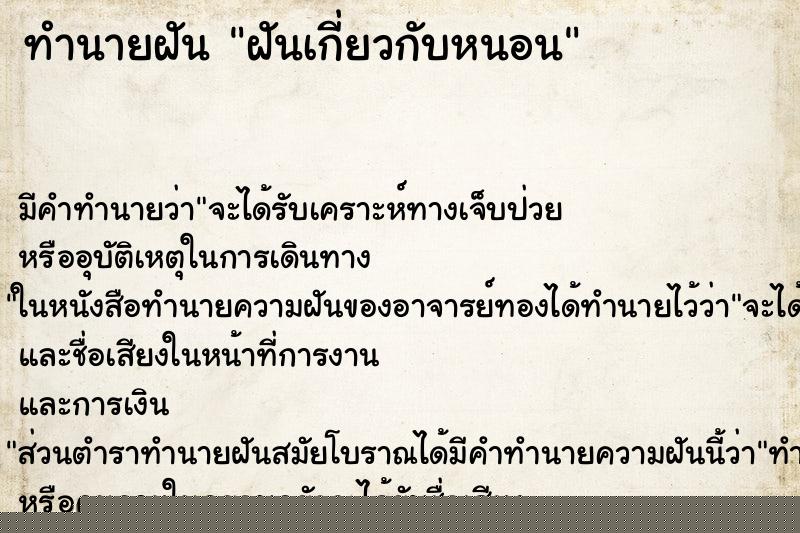 ทำนายฝัน ฝันเกี่ยวกับหนอน ทำนายฝัน ฝันเกี่ยวกับหนอน