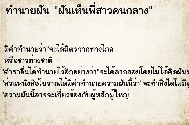 ทำนายฝัน ฝันเห็นพี่สาวคนกลาง ทำนายฝัน ฝันเห็นพี่สาวคนกลาง