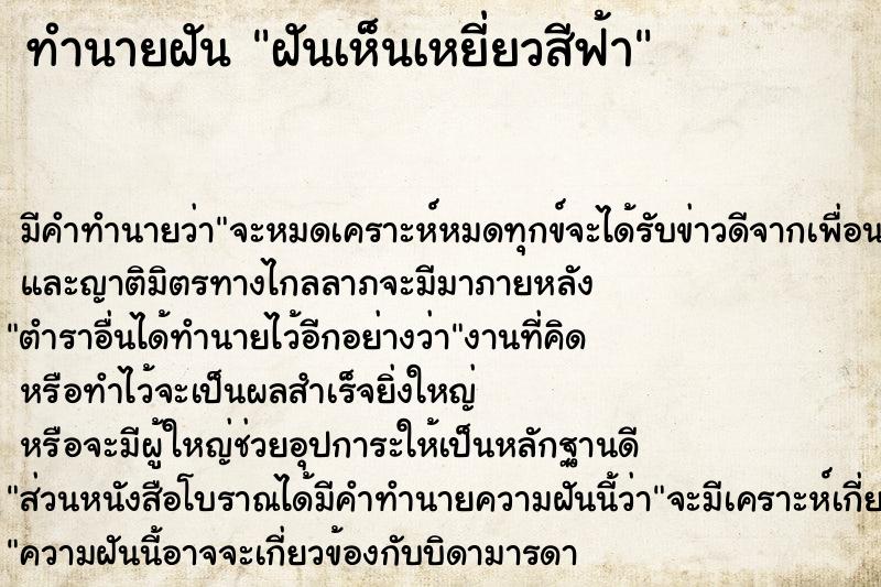 ทำนายฝัน ฝันเห็นเหยี่ยวสีฟ้า ทำนายฝัน ฝันเห็นเหยี่ยวสีฟ้า