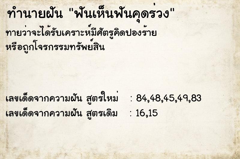 ทำนายฝันฟันเห็นฟันคุดร่วง ทำนายฝันทำนายฝันฟันเห็นฟันคุดร่วง