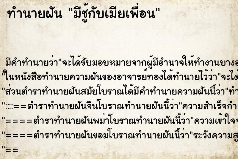 ทำนายฝันมีชู้กับเมียเพื่อน ทำนายฝันทำนายฝันมีชู้กับเมียเพื่อน