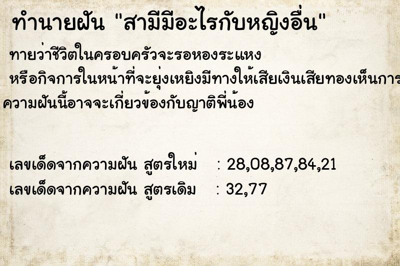 ทำนายฝันทำนายฝันสามีมีอะไรกับหญิงอื่น