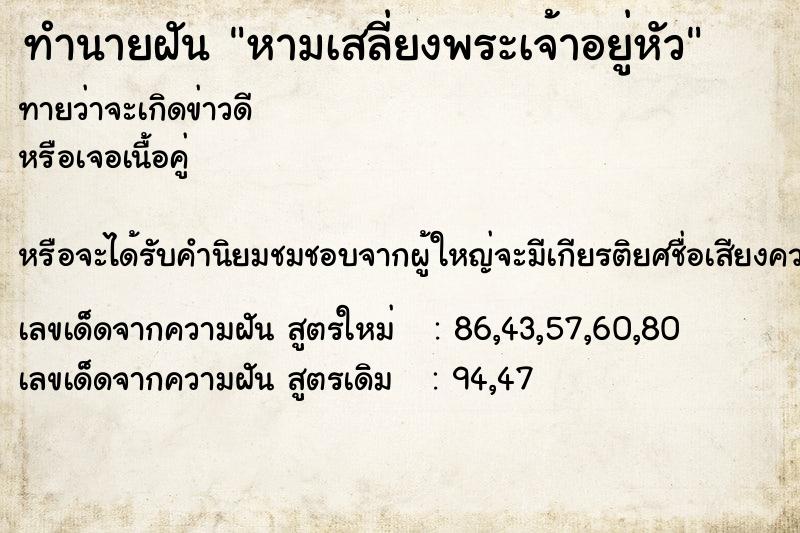 ทำนายฝันหามเสลี่ยงพระเจ้าอยู่หัว ทำนายฝันทำนายฝันหามเสลี่ยงพระเจ้าอยู่หัว