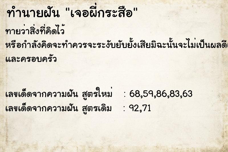 ทำนายฝันทำนายฝันเจอผี่กระสือ