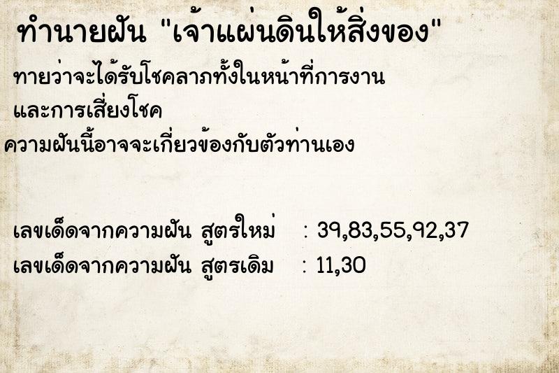 ทำนายฝันเจ้าแผ่นดินให้สิ่งของ ทำนายฝันทำนายฝันเจ้าแผ่นดินให้สิ่งของ