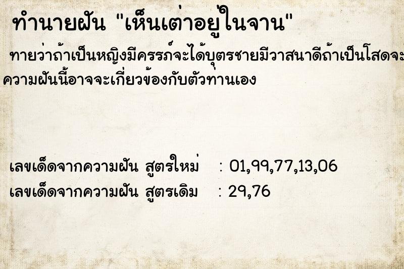 ทำนายฝันทำนายฝันเห็นเต่าอยู่ในจาน
