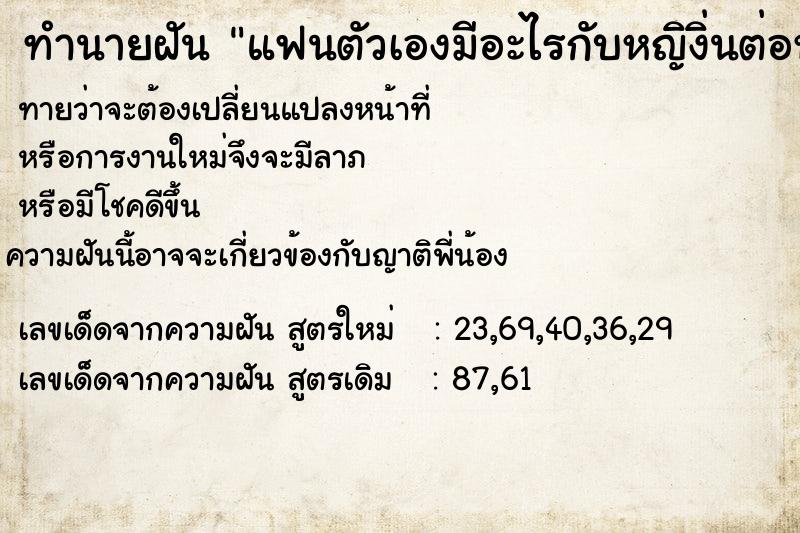 ทำนายฝันทำนายฝันแฟนตัวเองมีอะไรกับหญิงิ่นต่อหน้า