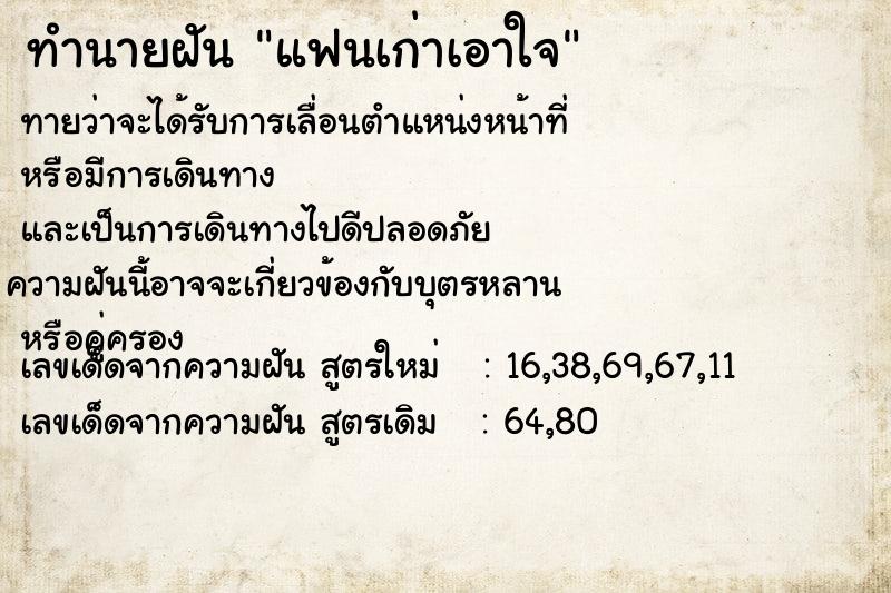 ทำนายฝันแฟนเก่าเอาใจ ทำนายฝันทำนายฝันแฟนเก่าเอาใจ