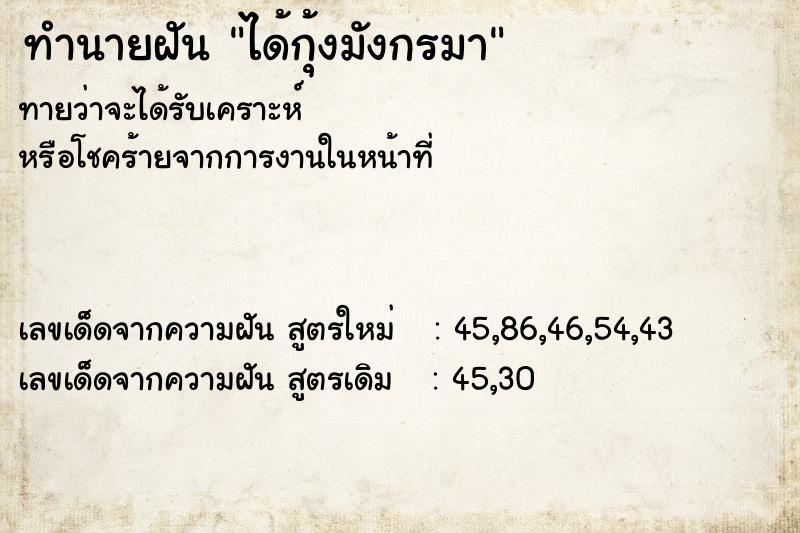 ทำนายฝันทำนายฝันได้กุ้งมังกรมา
