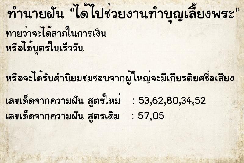 ทำนายฝันได้ไปช่วยงานทำบุญเลี้ยงพระ ทำนายฝันทำนายฝันได้ไปช่วยงานทำบุญเลี้ยงพระ
