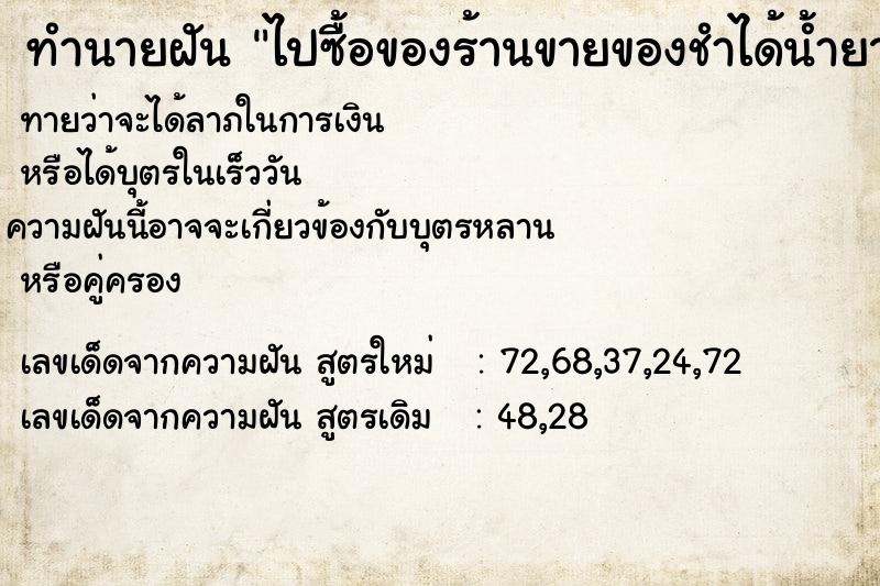 ทำนายฝันทำนายฝันไปซื้อของร้านขายของชำได้น้ำยาล้างเล็บกับสำลี