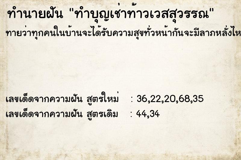 ทำนายฝันbb7c172cca24afc12ff8441a0b842bc7ทำบุญเช่าท้าวเวสสุวรรณ ทำนายฝันทำนายฝันbb7c172cca24afc12ff8441a0b842bc7ทำบุญเช่าท้าวเวสสุวรรณ